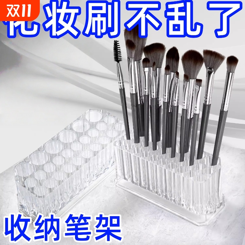 透明收纳笔架亚克力化妆刷26孔