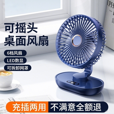 2025新款桌面风扇自动摇头办公室桌上超静音usb充电小型家用床上学生宿舍大风力台式超长续航降温神器空调扇