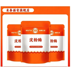 淀粉酶食品级唾液生物实验酶制剂耐高温液化酶β-水解酶家用