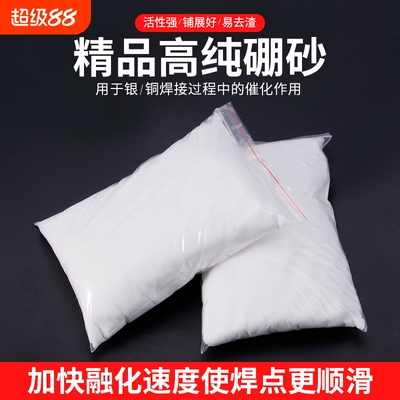 硼砂粉金银铜焊接助焊剂材料催化剂打金工具融化铜焊焊粉高纯度
