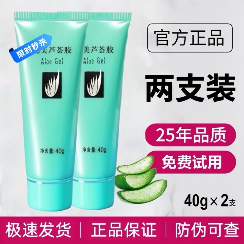 芦荟胶正品官方旗舰店补水保湿清爽乳液凝胶晒后修复滋润