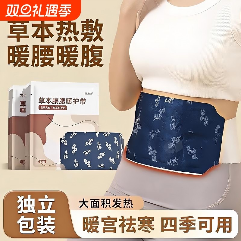 暖腰贴腰部热敷艾灸发热加热腰腹肚子宫寒艾草护腰带宫暖宝宝暖贴