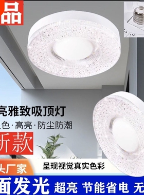 超高亮LED水晶飞碟灯浴室阳台厨卫生间客厅e27螺口三色变光飞碟灯