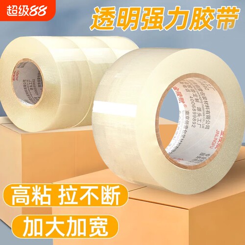 潮流精品，品质保证  高粘力不易断