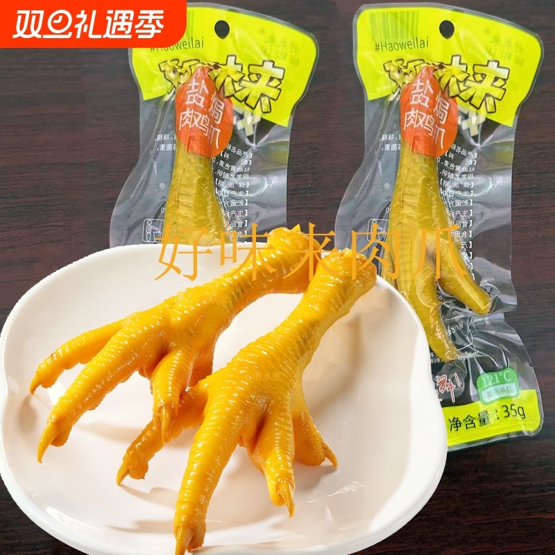 盐焗大鸡爪35g肉鸡爪休闲零食鸡脚凤爪散称单只装赵一很忙好味来