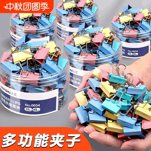 彩色大号长尾夹混装|万人加购