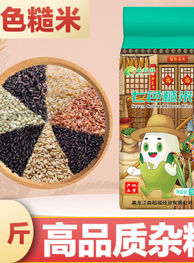 森稻福七色糙米五谷杂粮新米杂粮米代餐饱腹食品主食7色