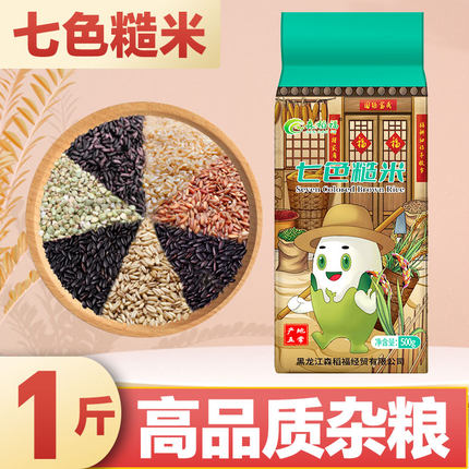 森稻福七色糙米五谷杂粮新米杂粮米代餐饱腹食品主食7色