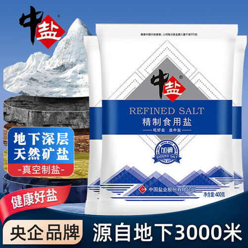 中盐加碘精制食用盐400克家用炒菜调味品腌制细盐食品级优质健康