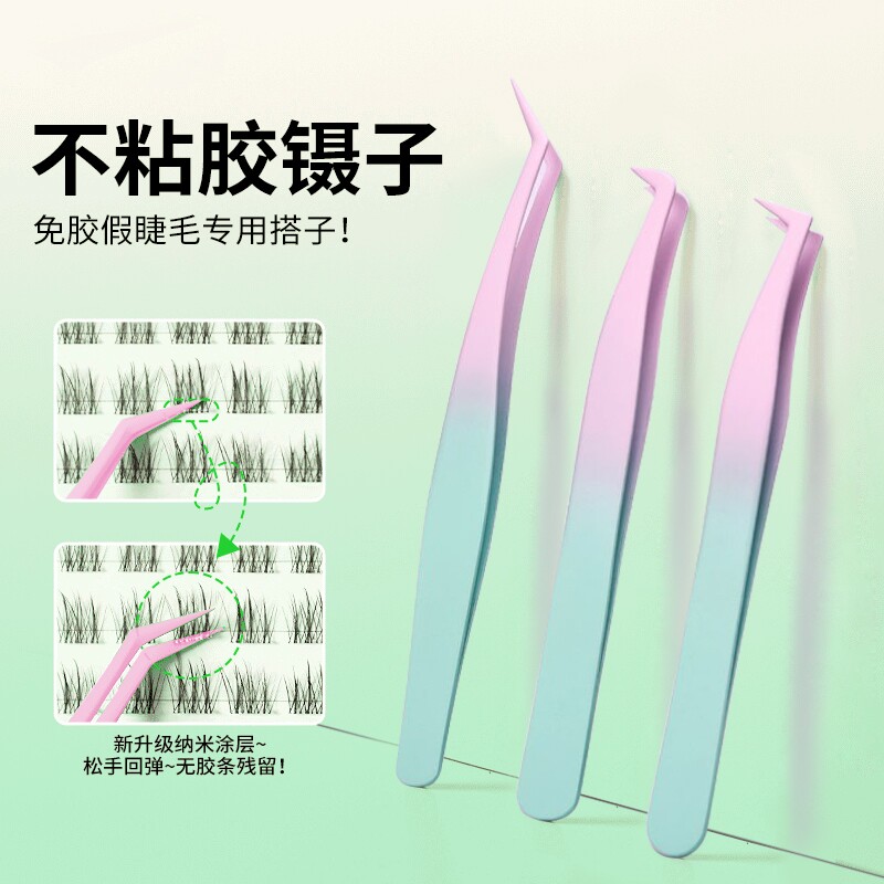 不粘胶假睫毛镊子免胶专用防粘金羽夹高精密化妆镊子新手多规格
