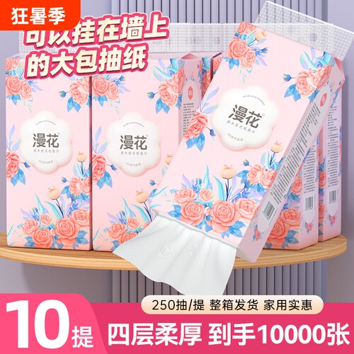 漫花悬挂式抽纸厕纸原生木浆纸抽
