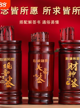 求签筒家用抽签筒观音竹签筒观音100签64签游戏道具解签书摇签筒