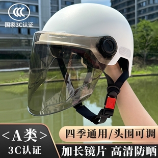 新国标3C认证电动车头盔男女电瓶摩托车安全帽夏季 防晒通用护目镜