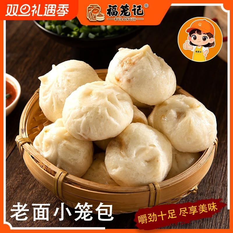福笼记手工发面嵊州风味老面小笼包早餐半成品包子速食鲜肉包子