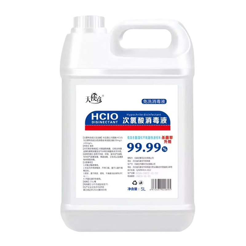 安全杀菌抑菌食品级免洗消毒液次氯酸5L*1桶