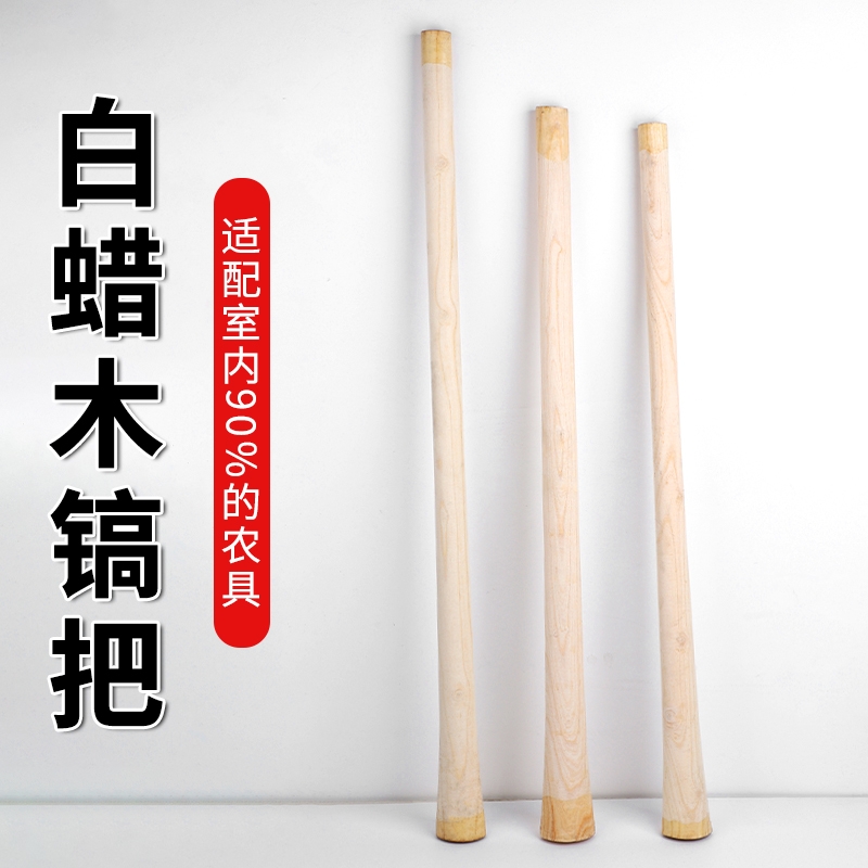 工兵镐白蜡木柄木兵工镐把倒装防脱落柴镐椭方头圆头钢镐把子洋镐