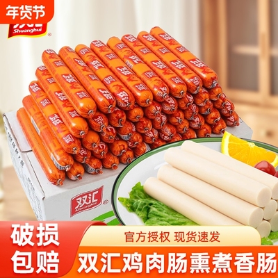 双汇火腿肠烟熏鸡肉肠淀粉肠油炸火锅炸串烤肠即食香肠大根