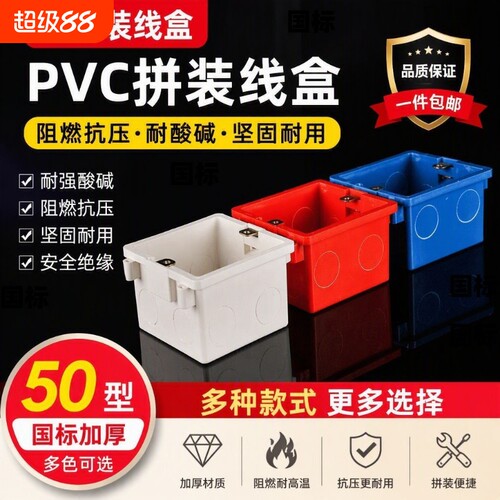 PVC接线盒86暗装底盒阻燃通用