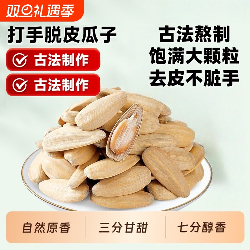 打手瓜子古法500g脱皮陈皮多味葵花籽白瓜子大颗粒葵花子新货