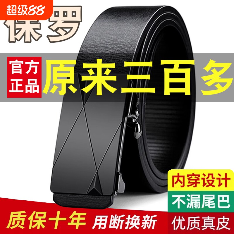 保罗男士红色皮带无牙内穿自动扣年轻人流牛皮男款商务裤腰带真皮