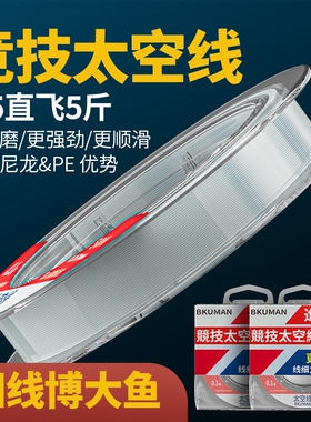 买一送一进口竞技太空线飞磕子线耐磨强拉力不打卷尼龙主线鱼线