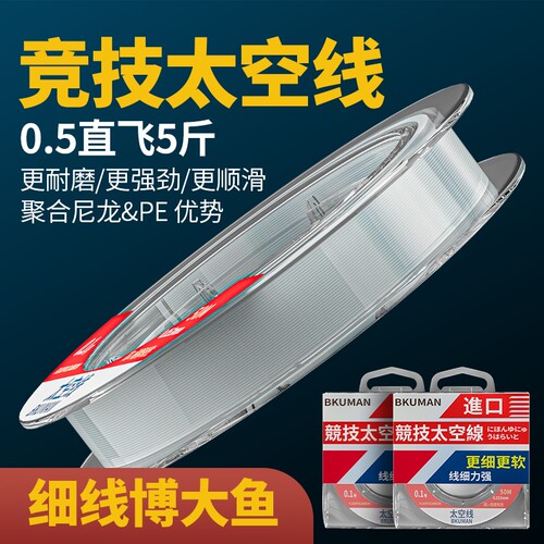 买一送一进口竞技太空线飞磕子线耐磨强拉力不打卷尼龙主线鱼线
