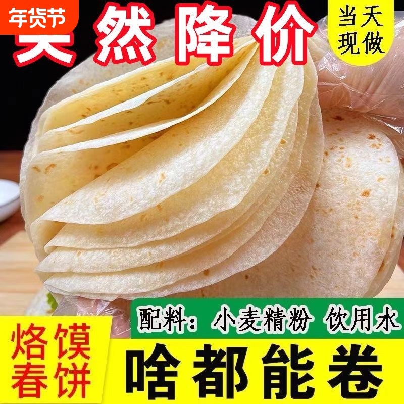 铁棍山药春饼早餐薄饼手抓饼荷叶饼开袋即食健康烫面无油洛馍卷饼,粮油调味/速食/干货/烘焙,手抓饼/葱油饼/煎饼/卷饼,淘宝优惠券,粉丝福利购,淘宝优惠卷