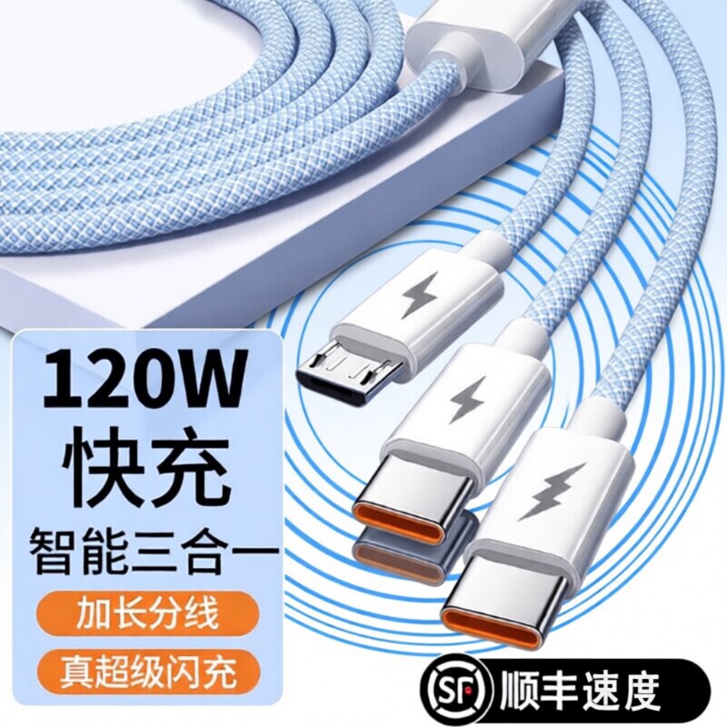 编织快充数据线三合一120W适用图片