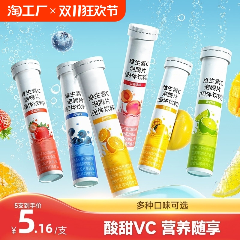 维生素C泡腾片官方正品VC片成人维他命VC泡腾维C片沸腾泡片饮料