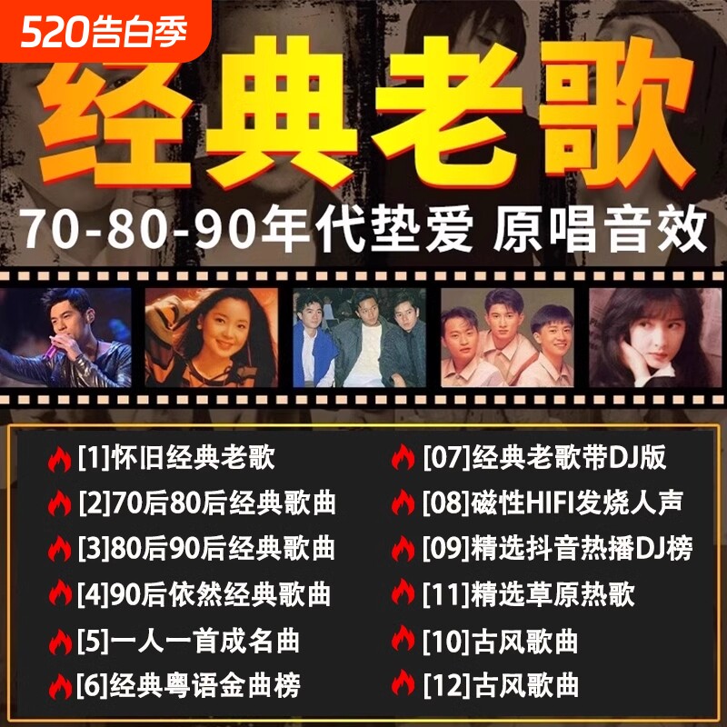 经典老歌车载u盘歌曲无损高音质708090年代怀旧国粤语usb音