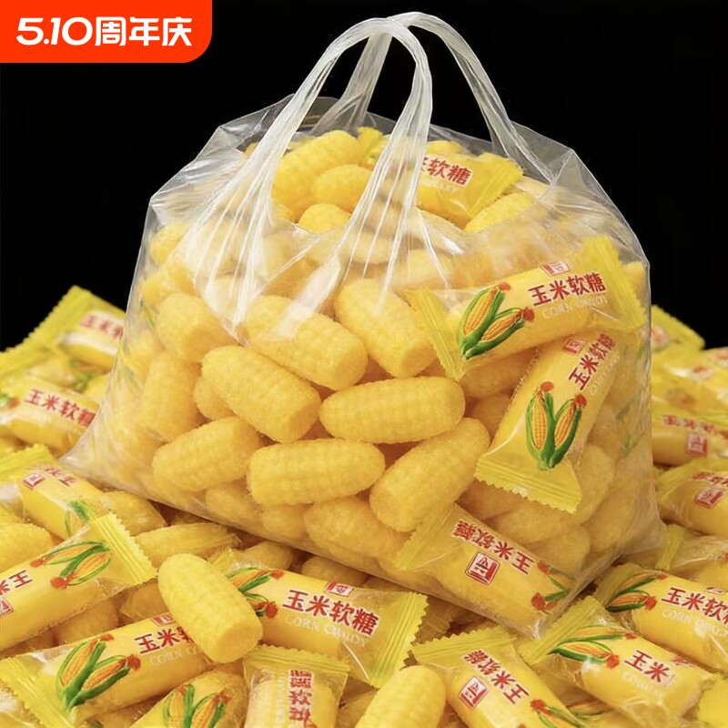玉米味软糖正宗老式儿童休闲糖果喜糖结婚婚庆年货零食怀旧批发