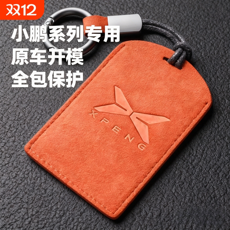 适用于小鹏MONA卡片钥匙套M03包壳G6\G9\X9\P7\G7卡套NFC卡保护套