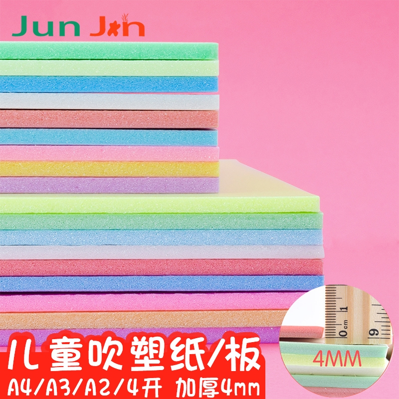 吹塑板加厚吹塑纸版画材料彩色8K4开吹塑纸DIY儿童手工纸a4白色黑色装饰纸版画制作材料套装厚4mm剪纸幼儿园图片