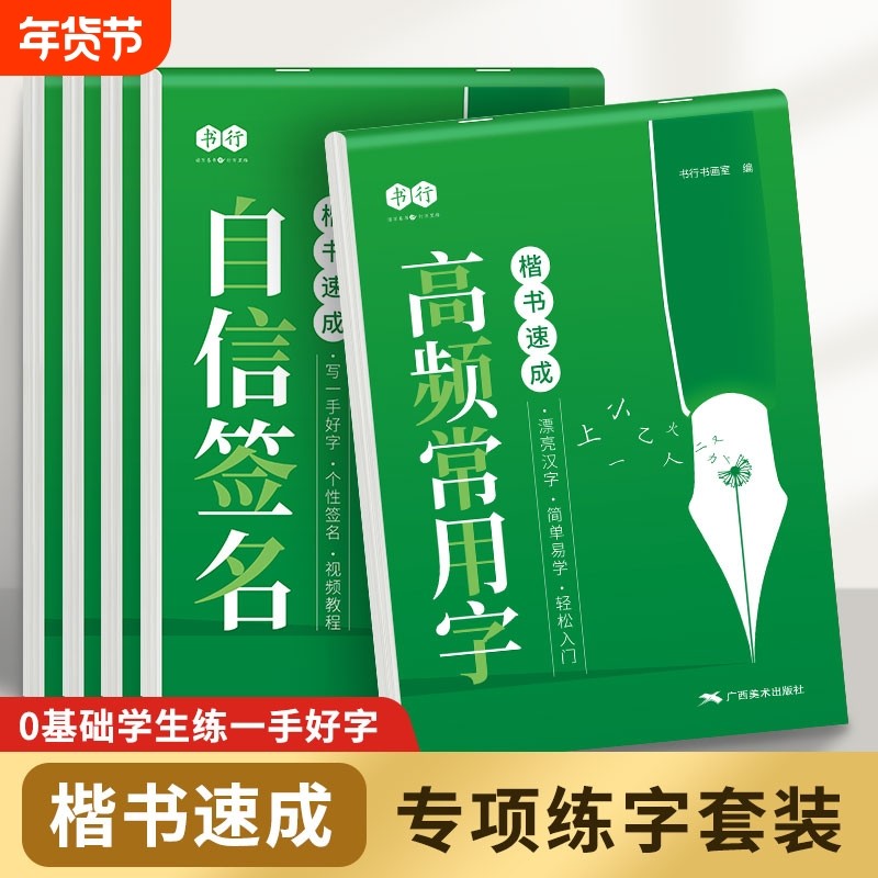 楷书专项控笔练字帖小学生1-6年级正楷入门速成笔画笔顺偏旁描红写字帖钢笔字帖练字专用硬笔书法初学者临摹练字本,书籍/杂志/报纸,练字本/练字板,淘宝优惠券,粉丝福利购,淘宝优惠卷