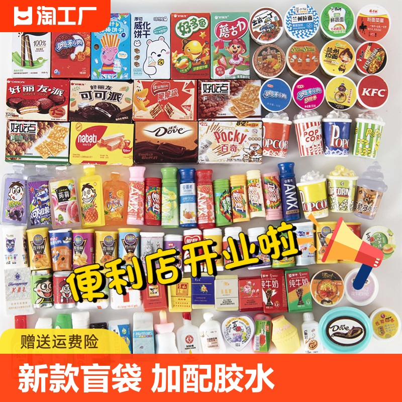 微缩食玩网红迷你小超市玩具日本仿真小酒瓶子饮料物品盲袋小礼物