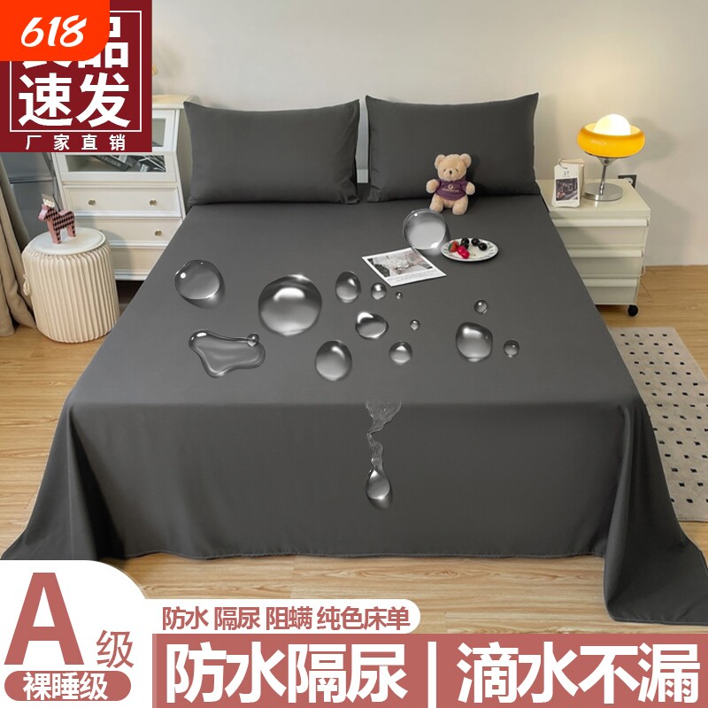 防水床单单件老人婴儿隔尿垫宠物隔脏防漏单人被单三件套可机洗