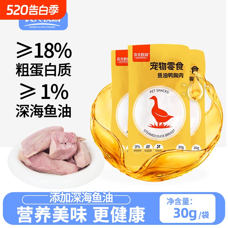 农夫牧场鱼油鸭胸肉水煮鸭肉宠物猫咪狗狗营养零食肉香喂猫湿粮包