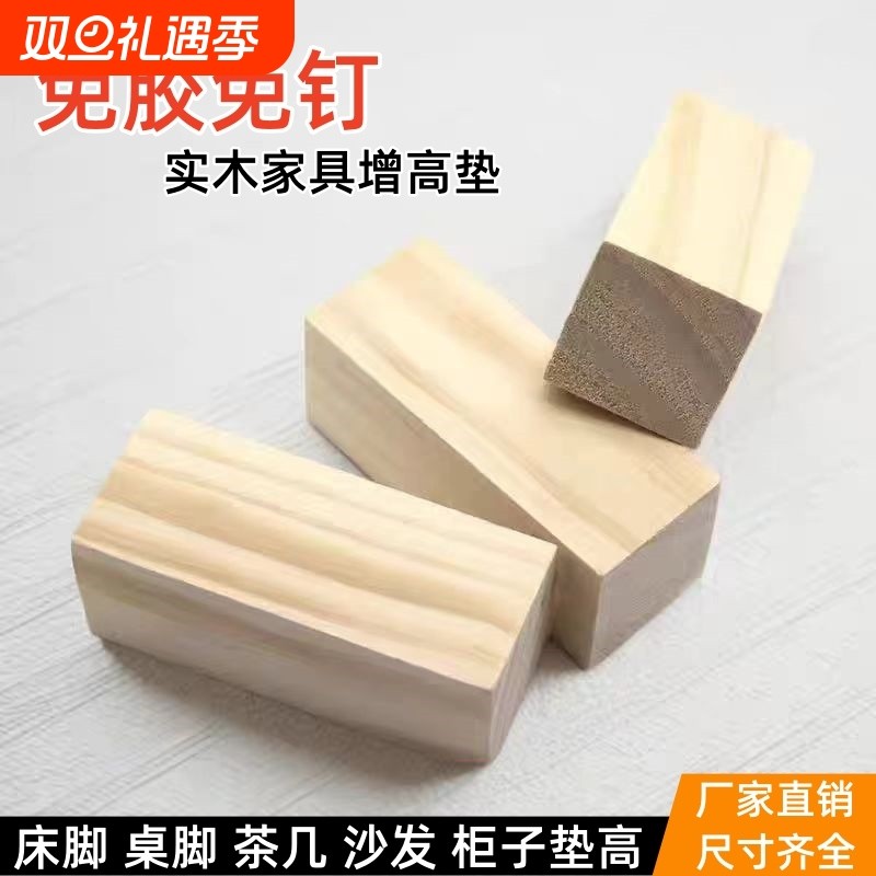 家具桌脚垫增高神器实木沙发垫高底座垫脚块桌子桌脚静音加高垫块