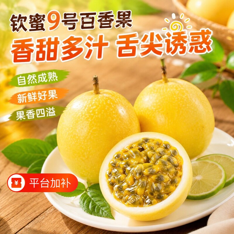 黄金百香果钦蜜9号5斤包邮云南百香果当季新鲜水果原浆特大果纯甜