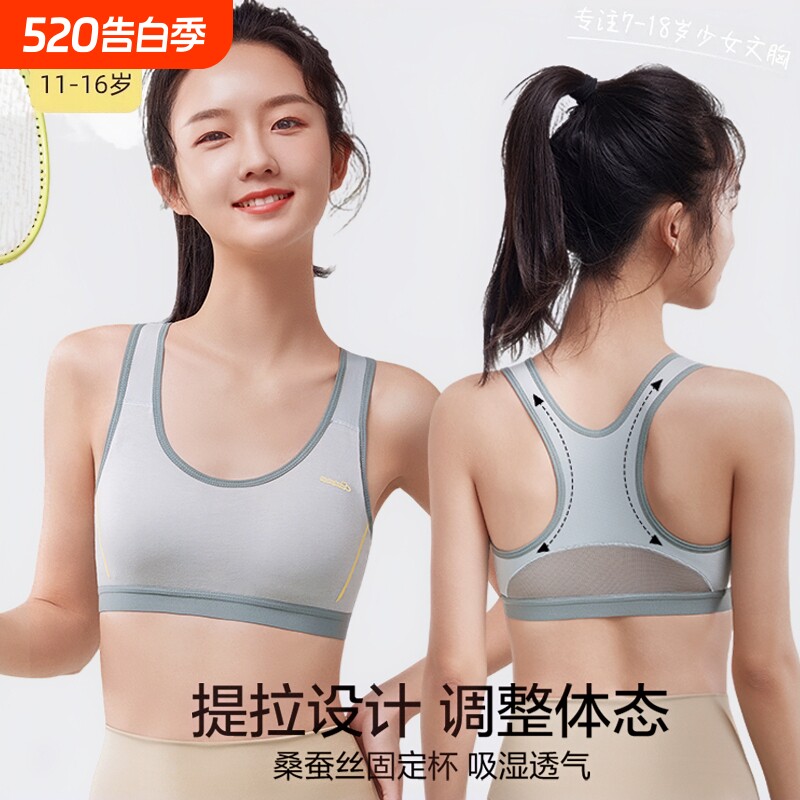 少女文胸初中高中生学生发育期内衣运动防震青春期女大童蚕丝背心