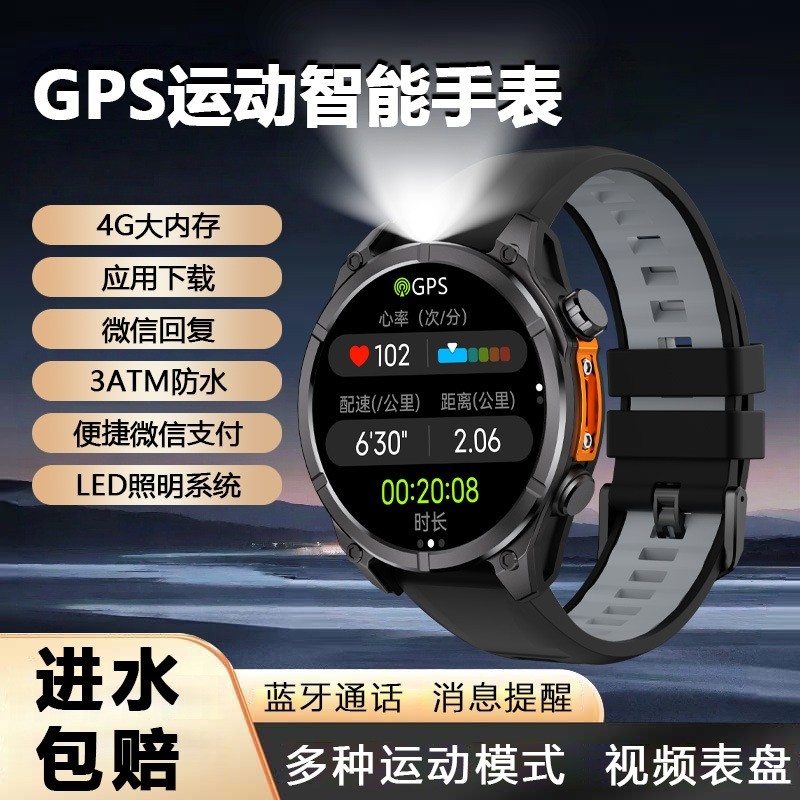 铭胜酷新款智能手表运动定位配速多功能手电筒4G内存支付微信回复H