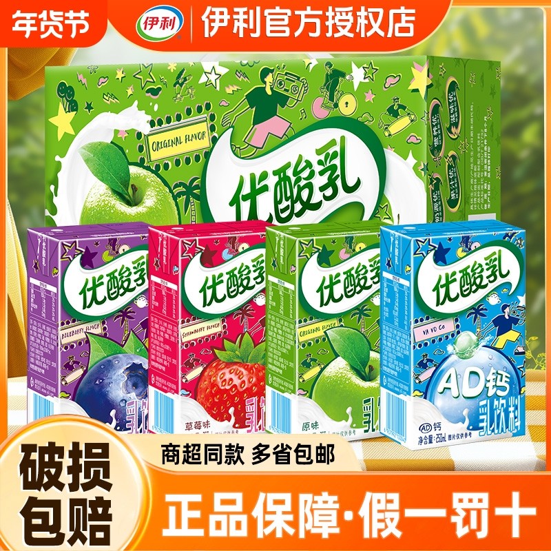 正品伊利优酸乳250ml*24盒原味草莓蓝莓儿童学生含乳饮品混合饮料,咖啡/麦片/冲饮,调制乳（风味奶）,淘宝优惠券,粉丝福利购,淘宝优惠卷