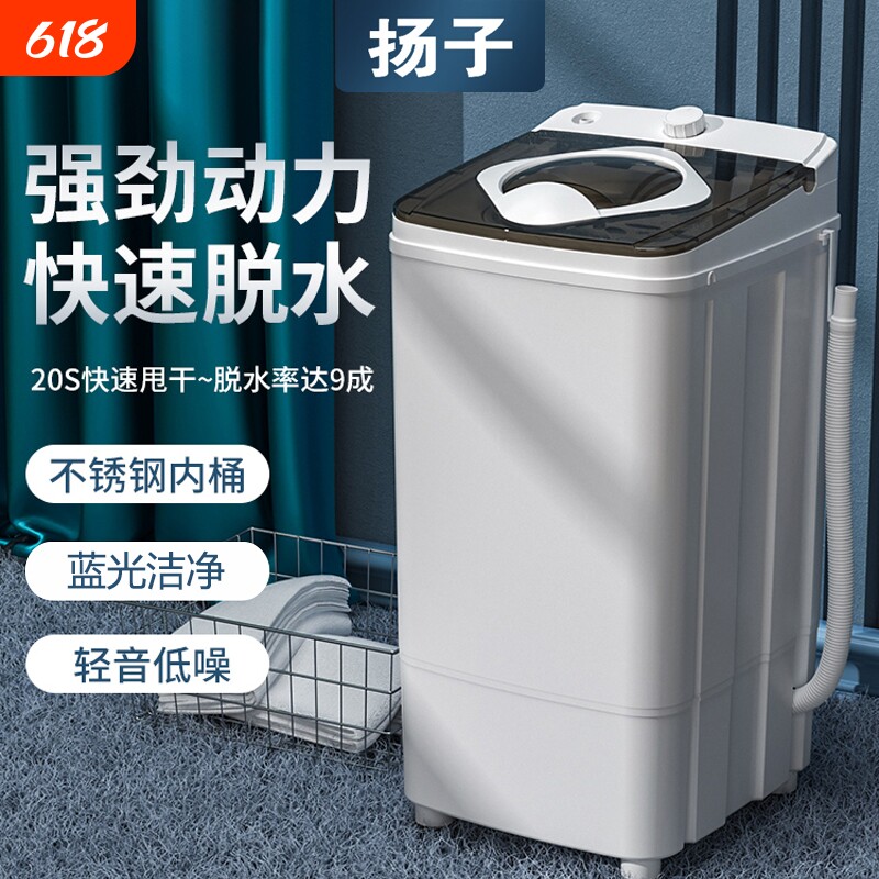 扬子脱水机家用甩干机小型单甩干桶单脱水桶迷你租房宿舍大容量