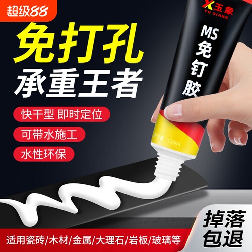 强力免钉胶金属卫生间瓷砖置物架胶水防水家用高粘度速干多用胶水