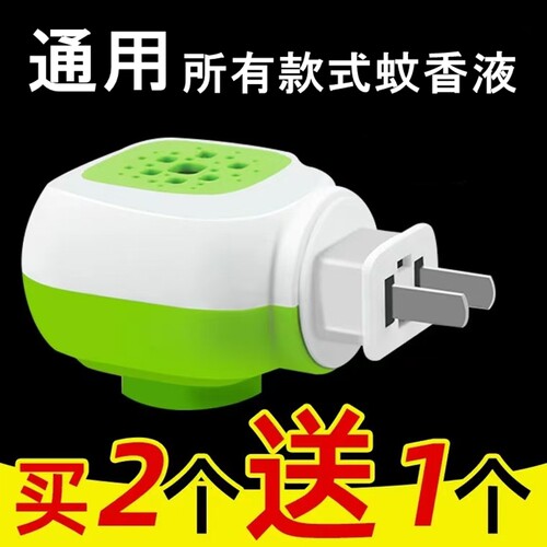 蚊香液电头插头电热蚊香液加热器通用电蚊香器驱蚊家用插电式蚊香