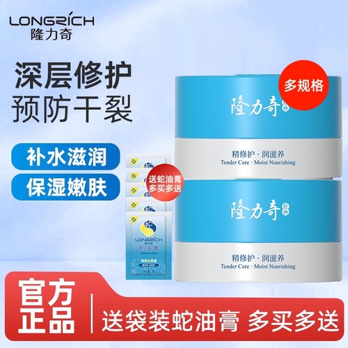 隆力奇经典瓶装蛇油霜保湿滋润补水手脚防干裂官方正品霜80g