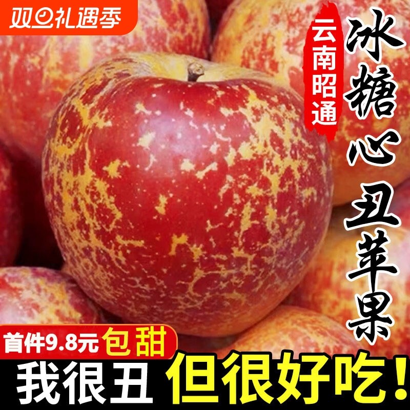 云南丑苹果正宗冰糖心2025年当季鲜果现摘现发脆甜纯甜好高原优选