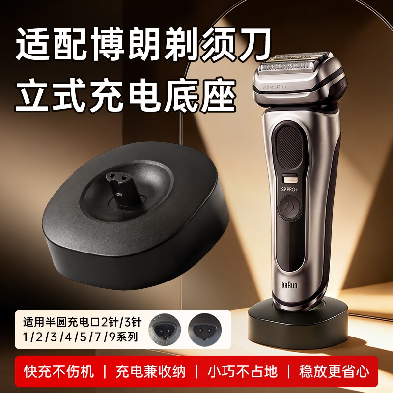 适用博朗剃须刀充电器底座刮胡刀USB-C电源适配器1/2/3/4/5/7/9系199/Z20/340/4775/5770/730/9090