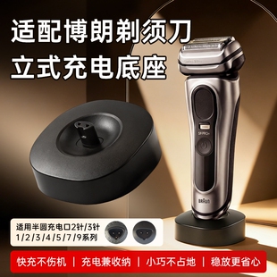 适用博朗剃须刀充电器底座刮胡刀USB-C电源适配器1/2/3/4/5/7/9系199/Z20/340/4775/5770/730/9090