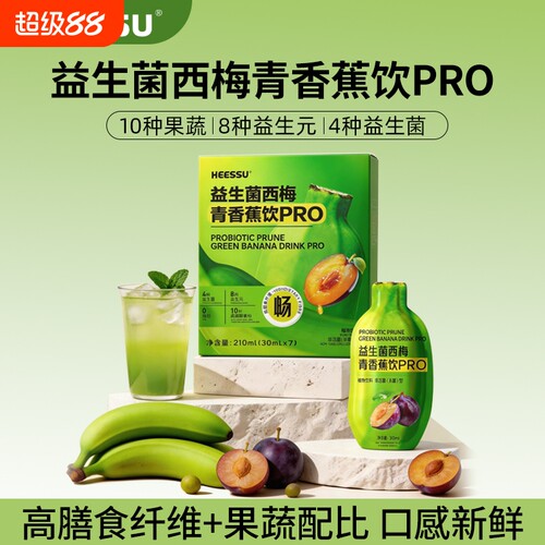 HEESSU赫塑益生菌西梅青香蕉饮PRO膳食纤维植物饮料益生元7袋/盒